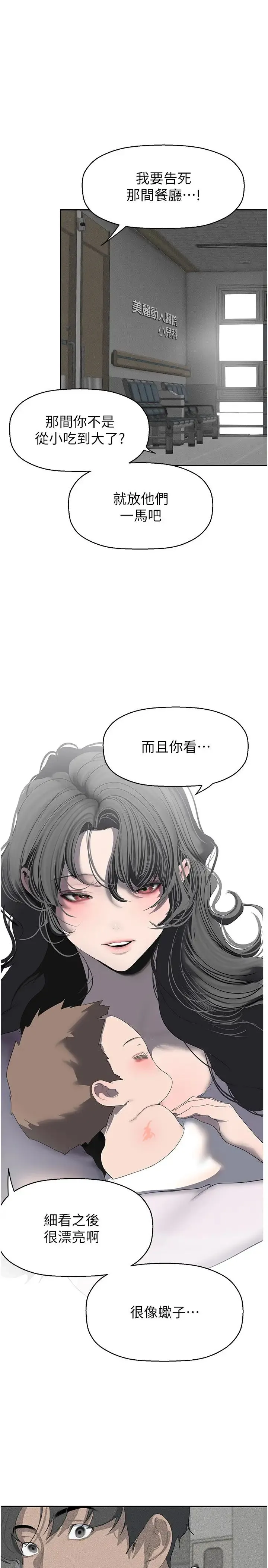 美丽新世界 - 第252話-貪慾的後果 - page 23