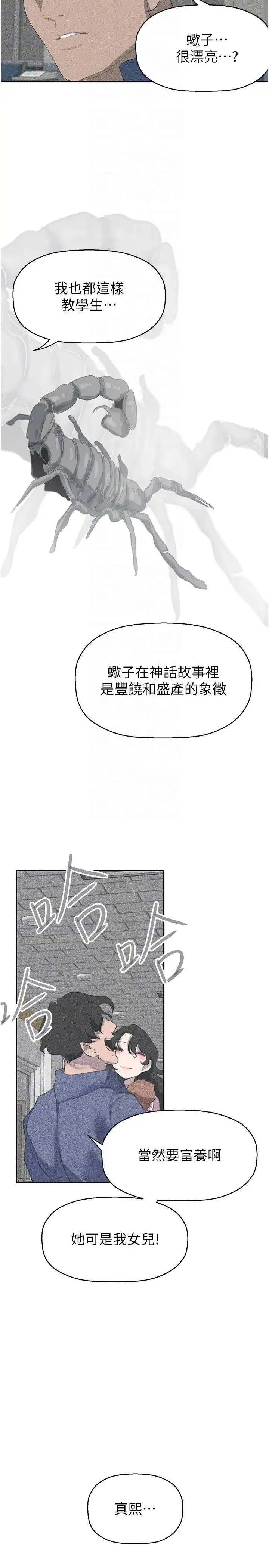 美丽新世界 - 第252話-貪慾的後果 - page 24