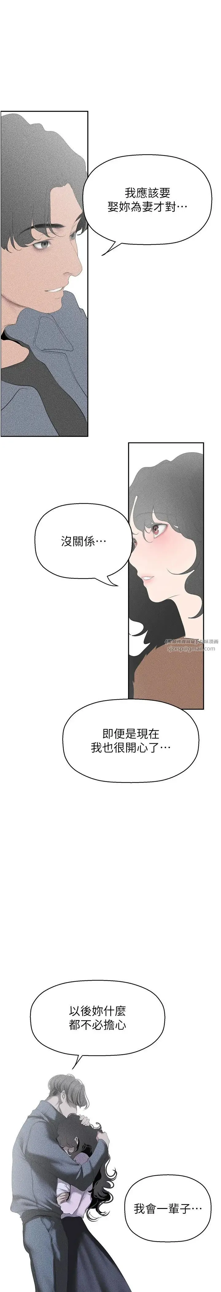 美丽新世界 - 第252話-貪慾的後果 - page 25