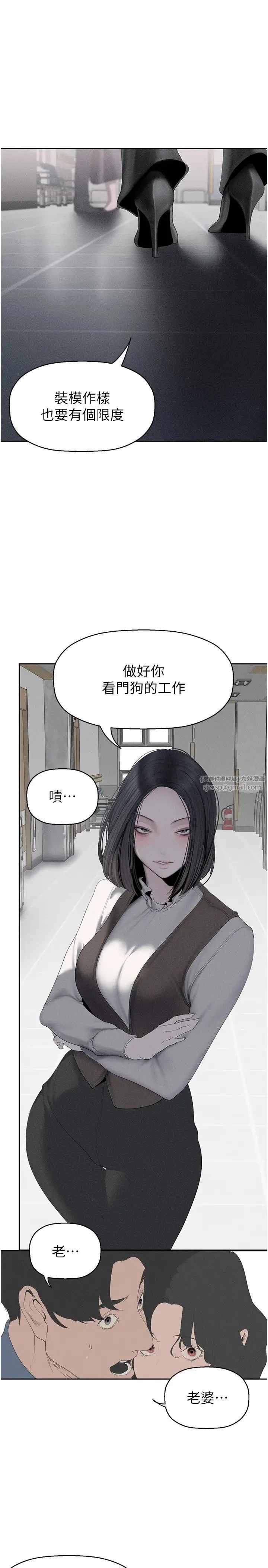 美丽新世界 - 第252話-貪慾的後果 - page 27