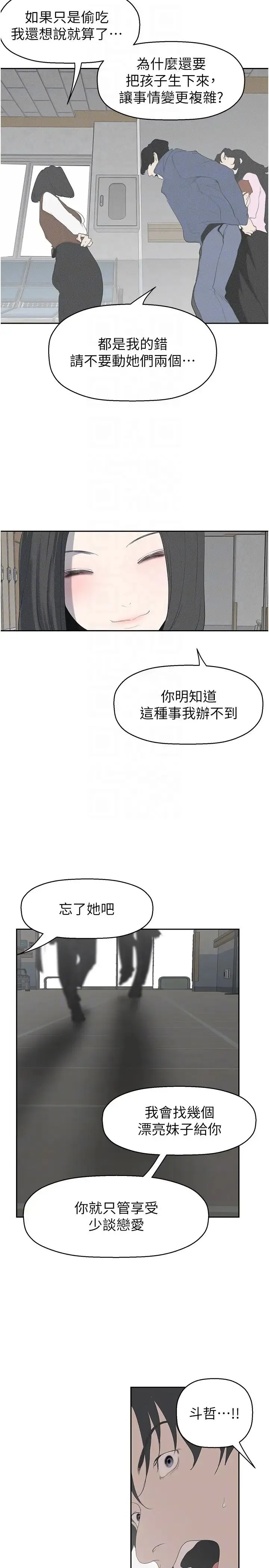 美丽新世界 - 第252話-貪慾的後果 - page 28