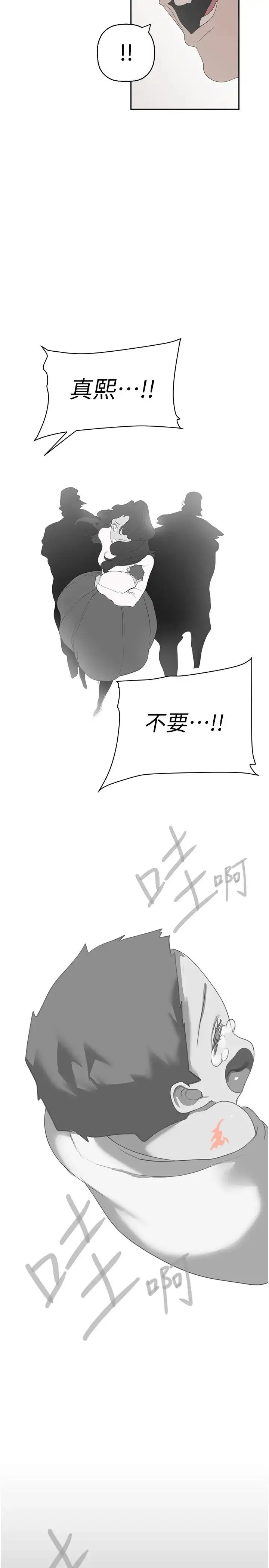 美丽新世界 - 第252話-貪慾的後果 - page 29