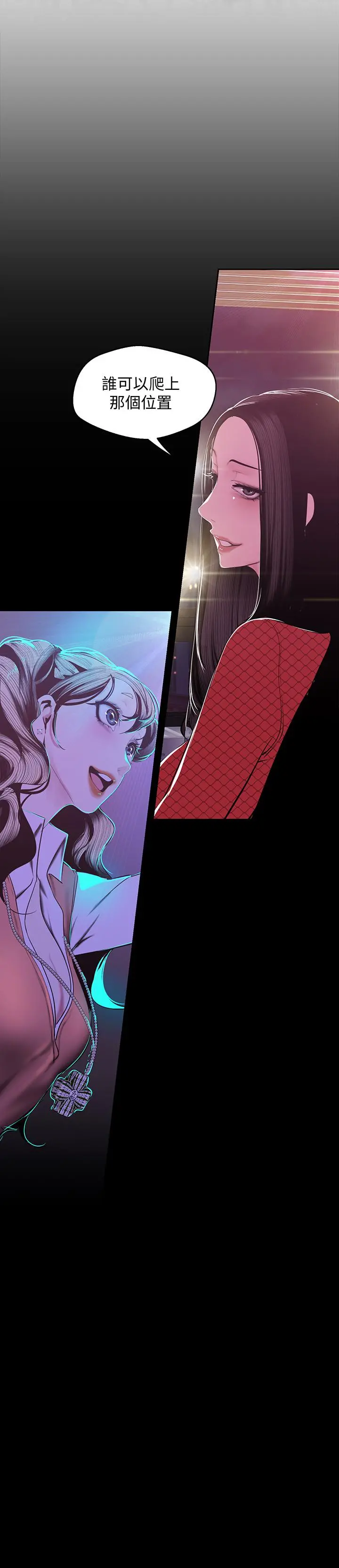美丽新世界 - 第76话-传来触感的热舞 - page 2