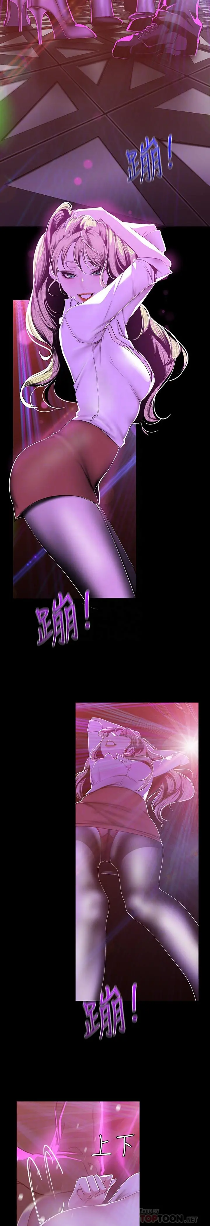美丽新世界 - 第76话-传来触感的热舞 - page 4