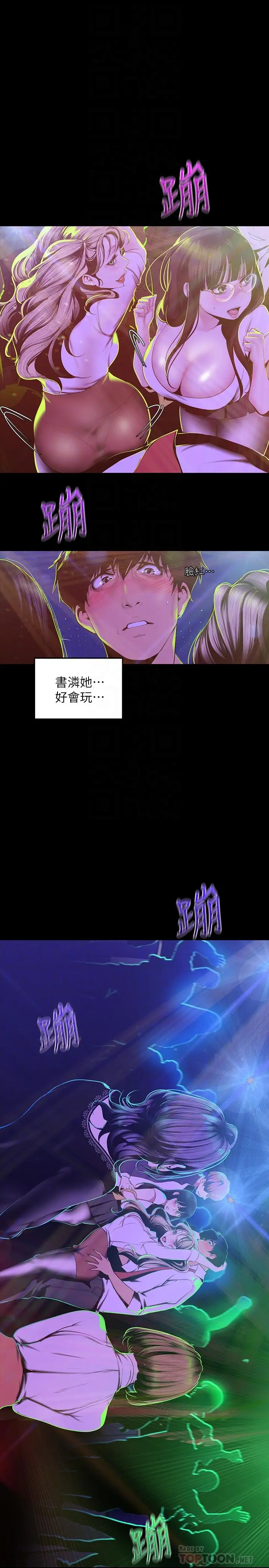 美丽新世界 - 第76话-传来触感的热舞 - page 6
