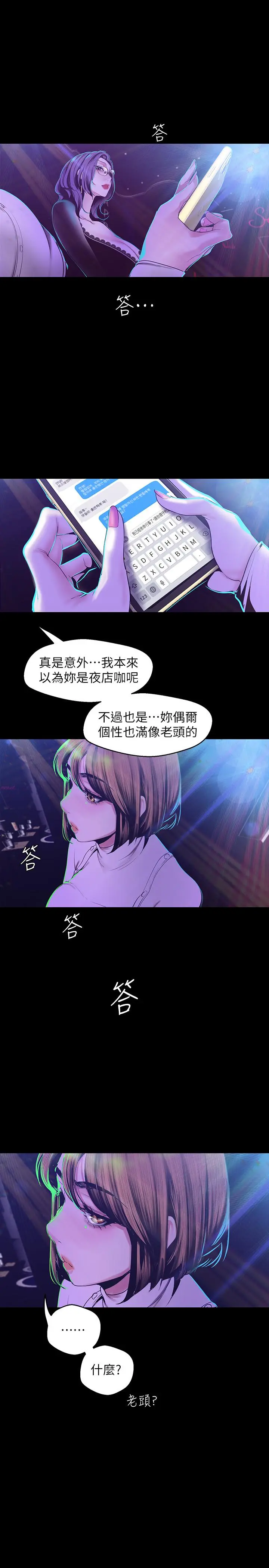 美丽新世界 - 第76话-传来触感的热舞 - page 7