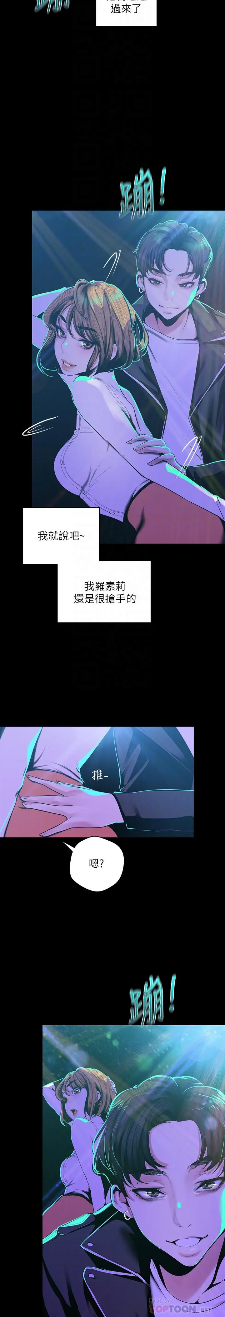 美丽新世界 - 第76话-传来触感的热舞 - page 10
