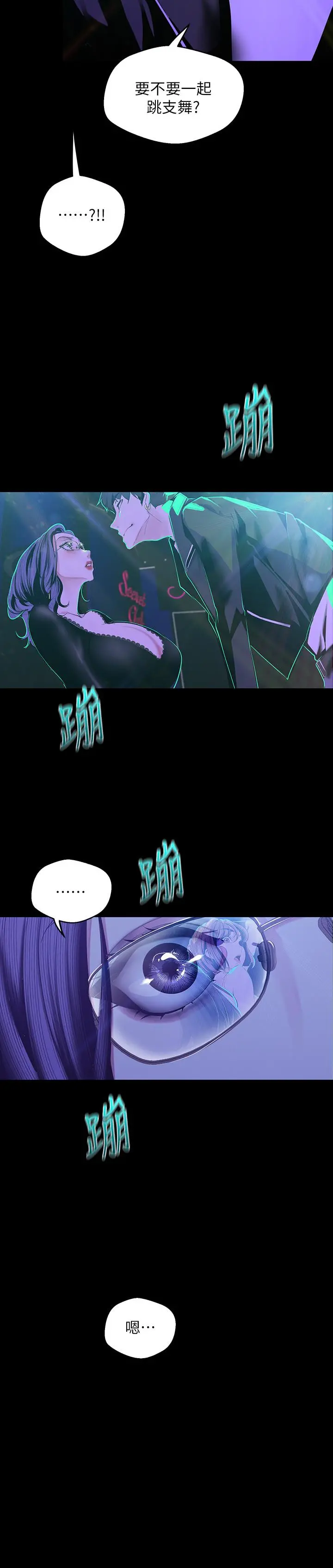 美丽新世界 - 第76话-传来触感的热舞 - page 11
