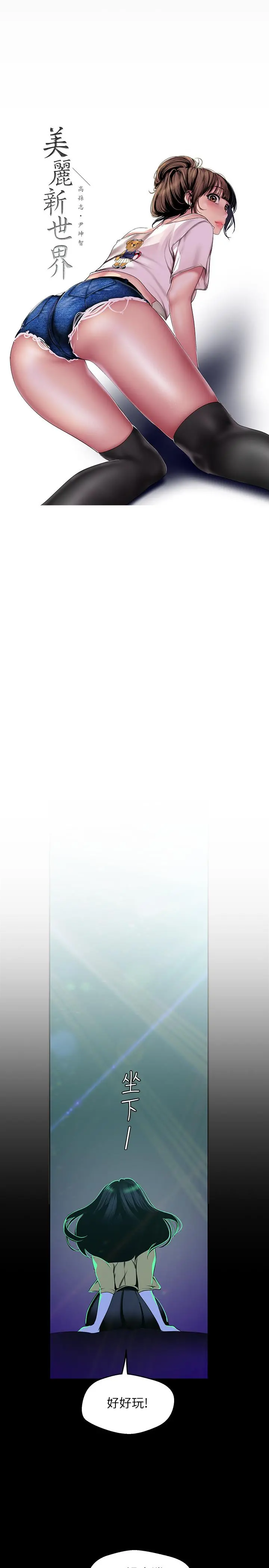 美丽新世界 - 第76话-传来触感的热舞 - page 13