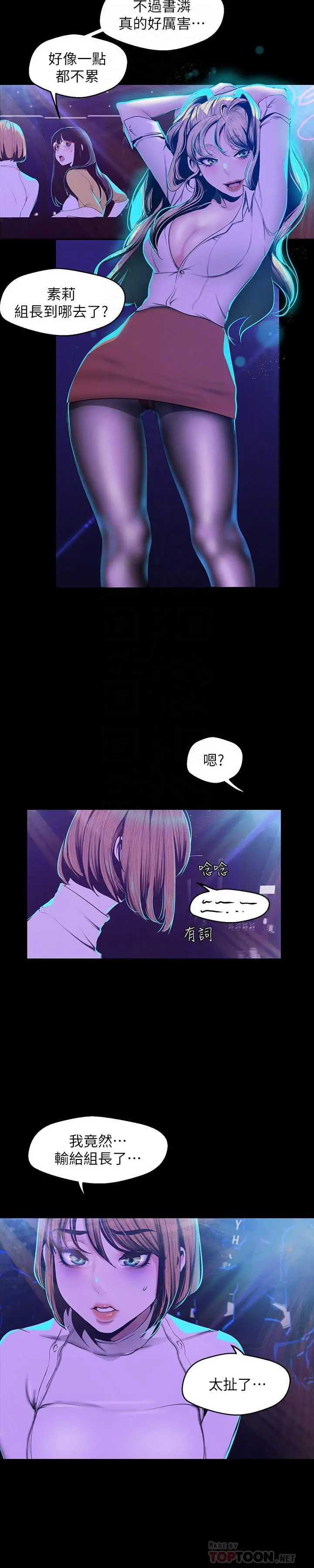美丽新世界 - 第76话-传来触感的热舞 - page 14