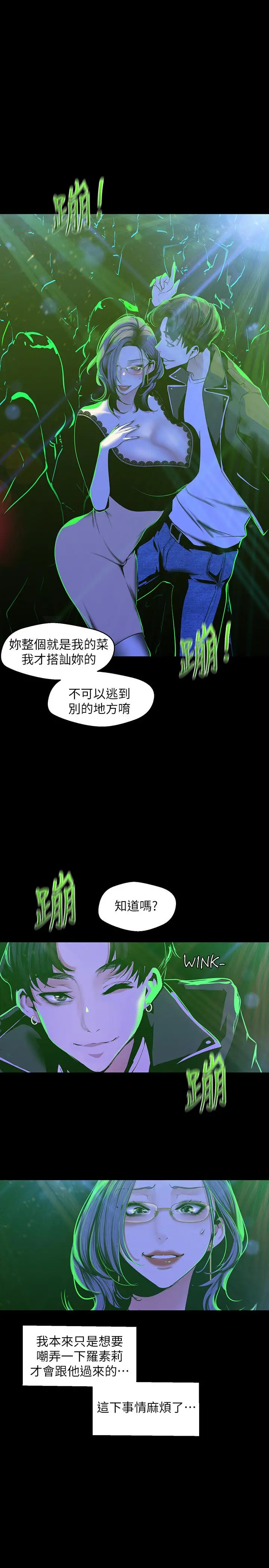 美丽新世界 - 第76话-传来触感的热舞 - page 15