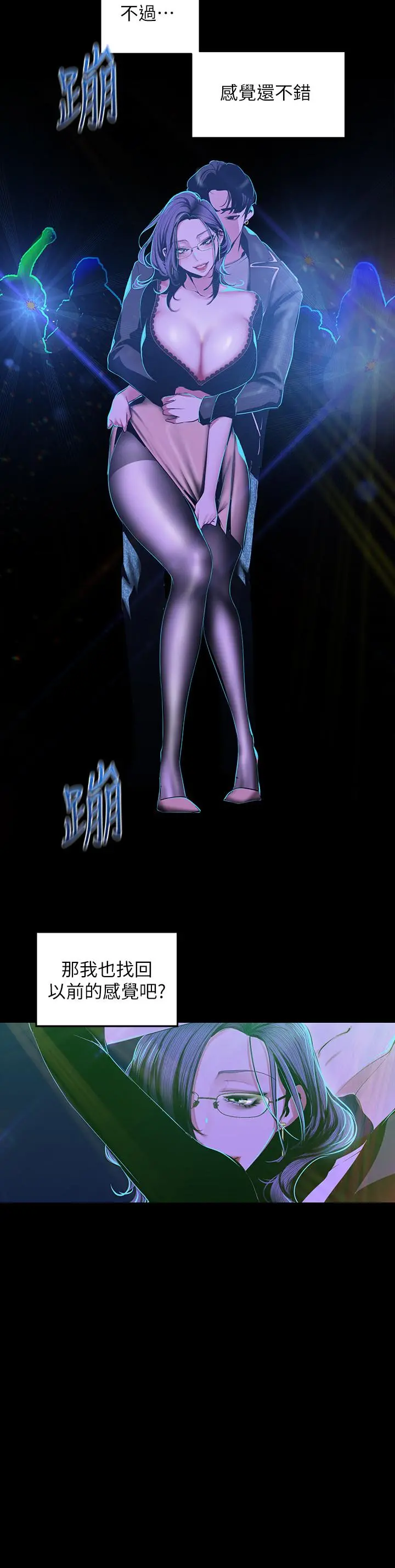 美丽新世界 - 第76话-传来触感的热舞 - page 17