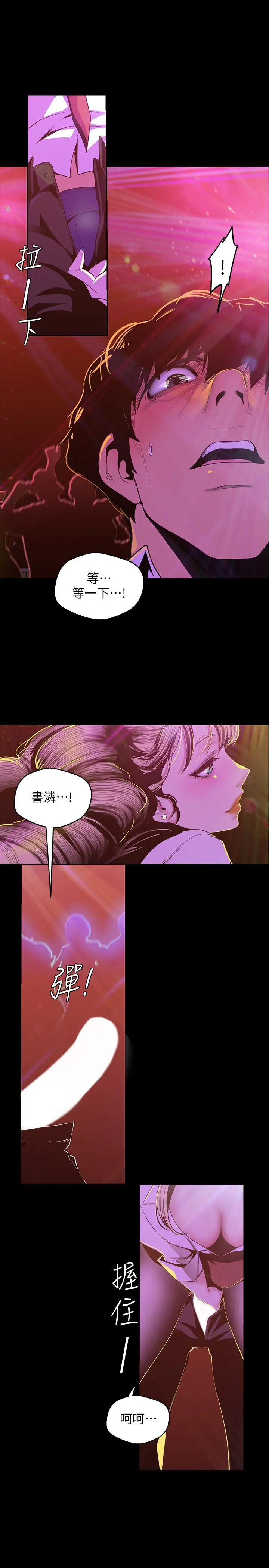 美丽新世界 - 第76话-传来触感的热舞 - page 21