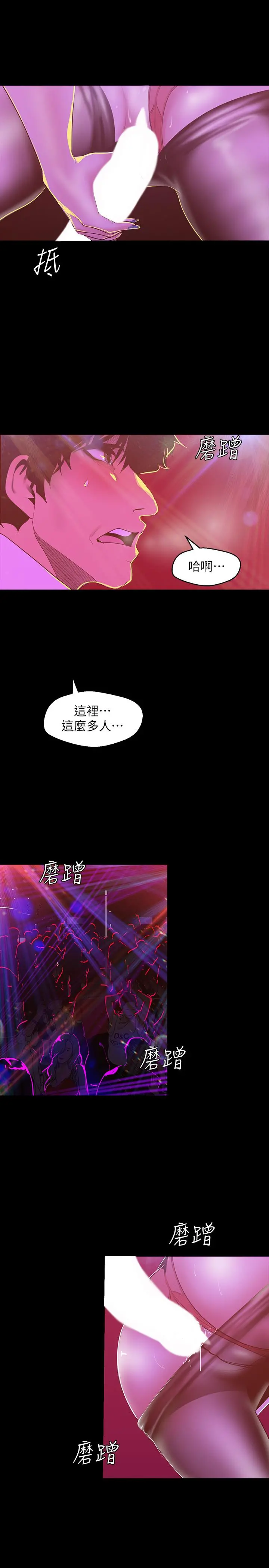 美丽新世界 - 第76话-传来触感的热舞 - page 22