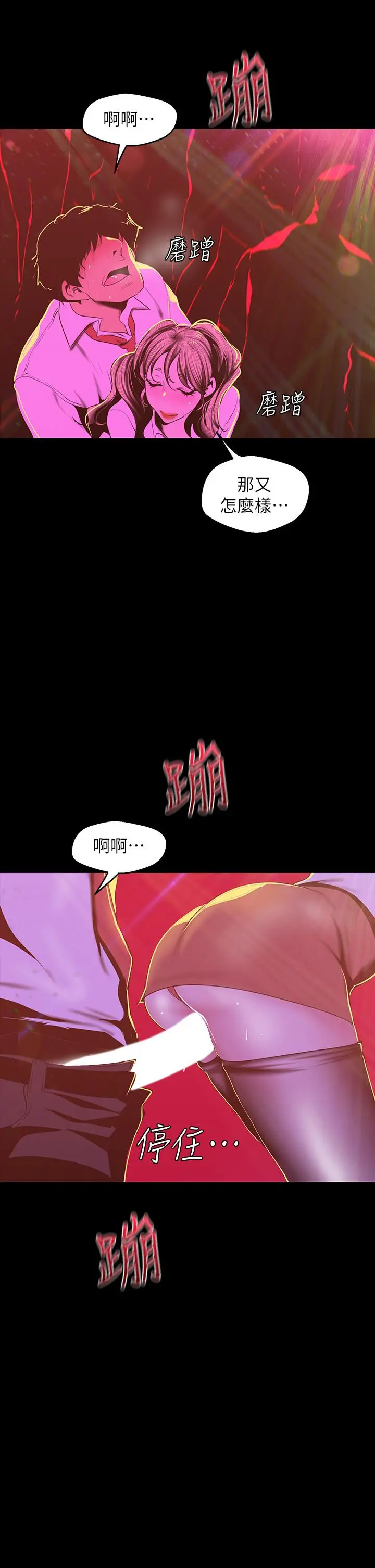 美丽新世界 - 第76话-传来触感的热舞 - page 23