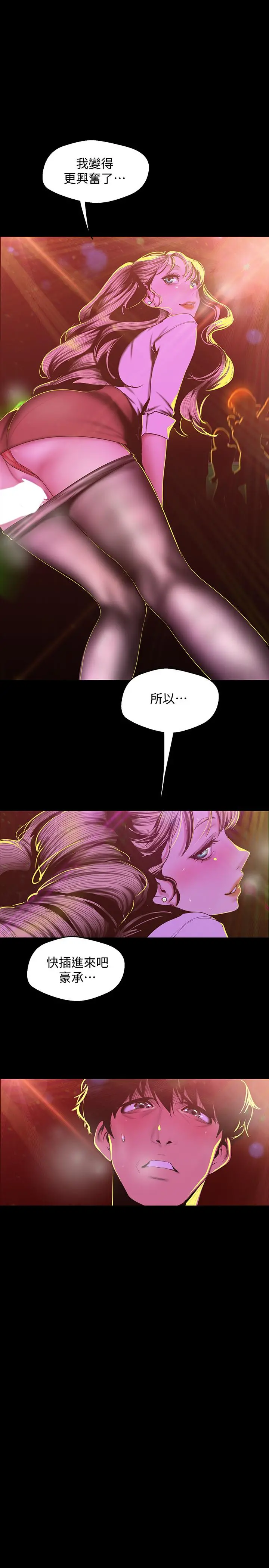 美丽新世界 - 第76话-传来触感的热舞 - page 24