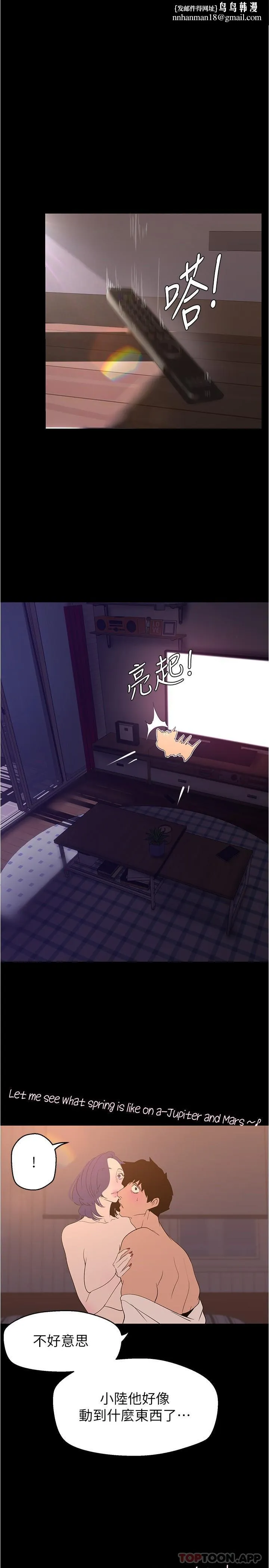 美丽新世界 - 第192话-变成女大学生的罗素莉 - page 1