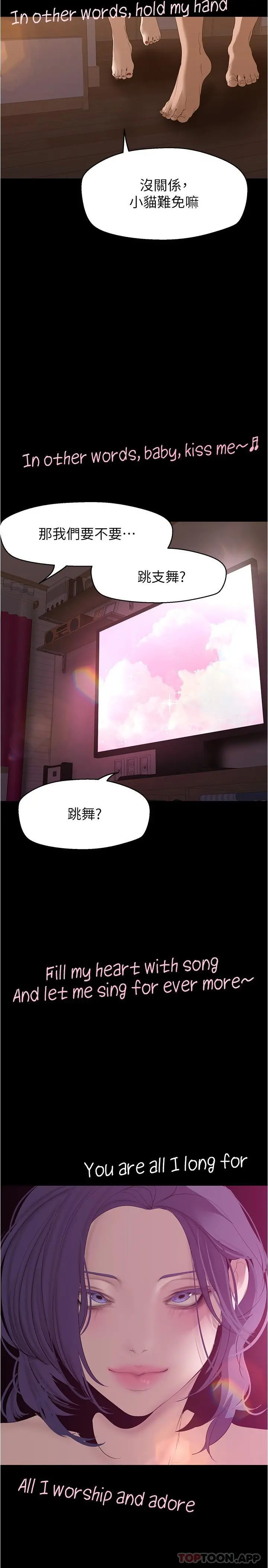 美丽新世界 - 第192话-变成女大学生的罗素莉 - page 2
