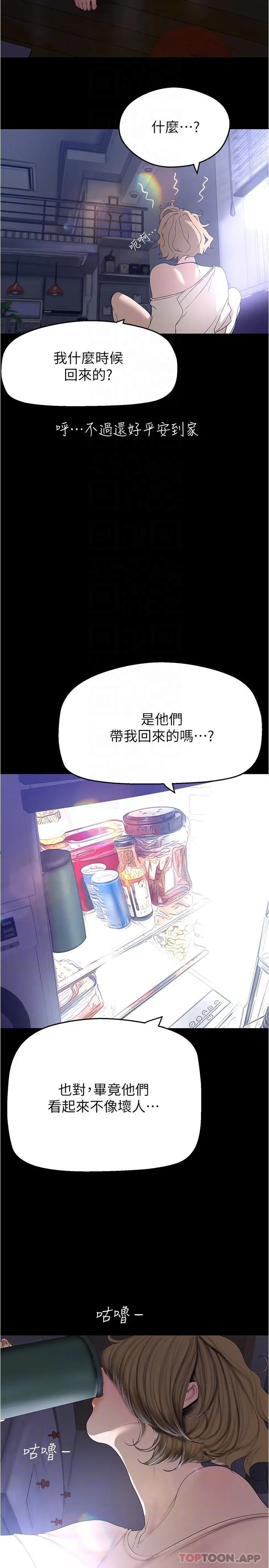 美丽新世界 - 第192话-变成女大学生的罗素莉 - page 6