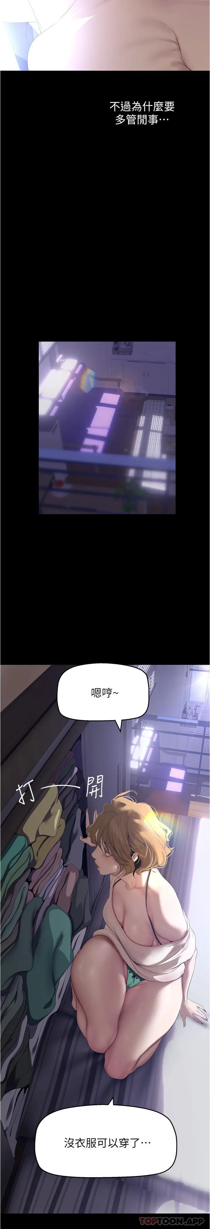 美丽新世界 - 第192话-变成女大学生的罗素莉 - page 7