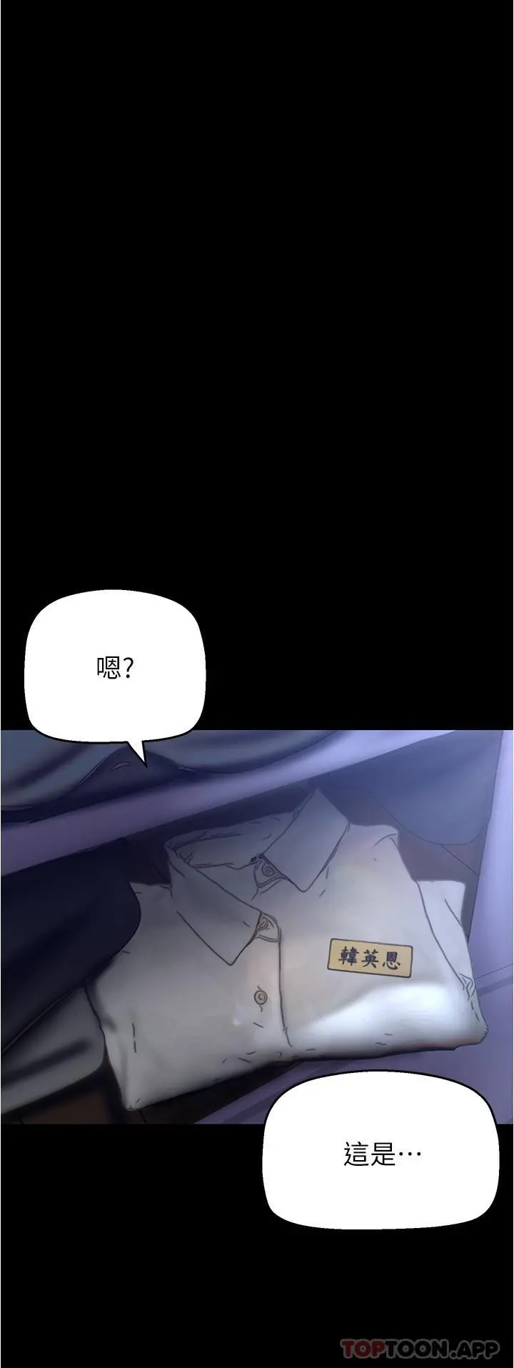 美丽新世界 - 第192话-变成女大学生的罗素莉 - page 8