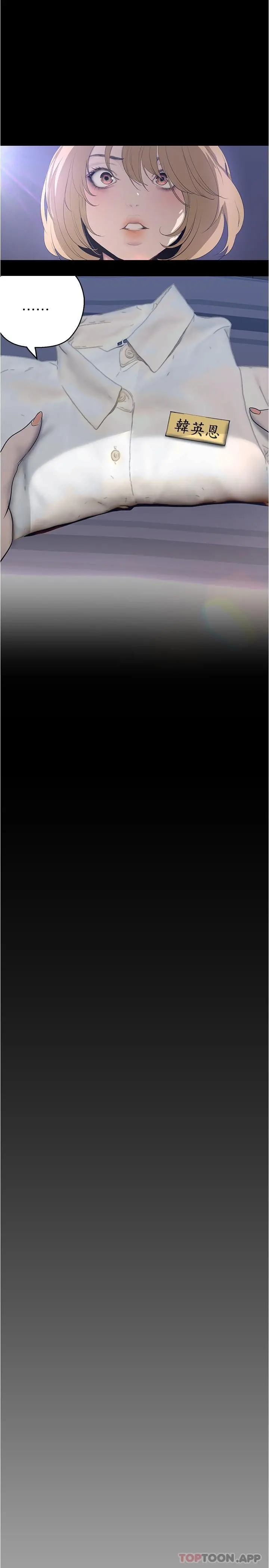 美丽新世界 - 第192话-变成女大学生的罗素莉 - page 9