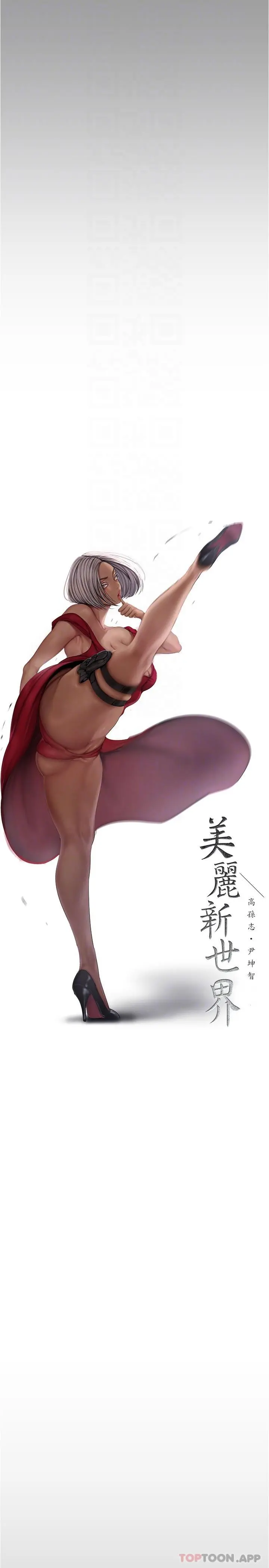 美丽新世界 - 第192话-变成女大学生的罗素莉 - page 10