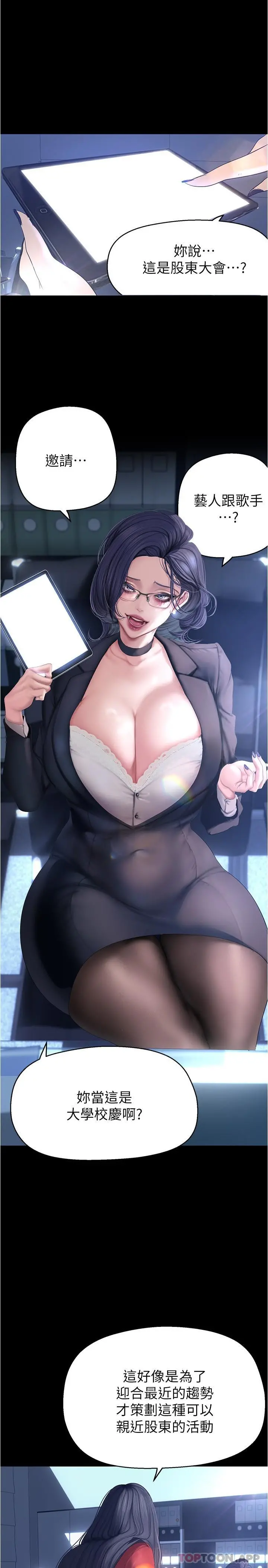 美丽新世界 - 第192话-变成女大学生的罗素莉 - page 13