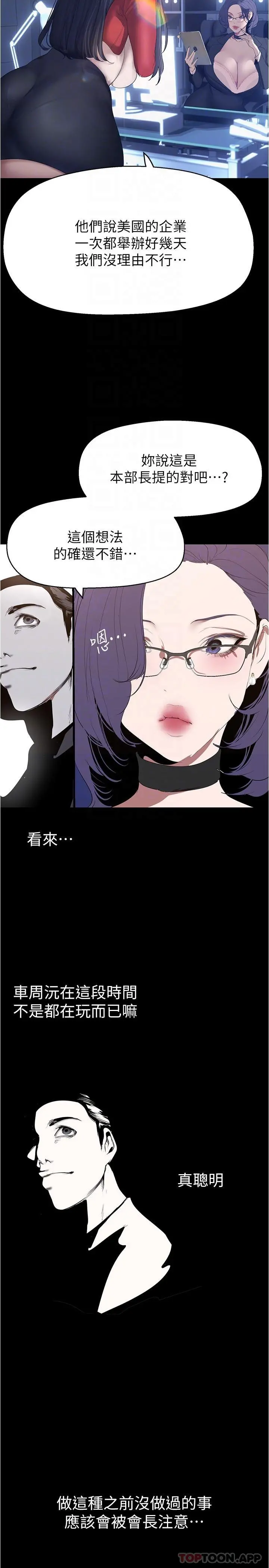 美丽新世界 - 第192话-变成女大学生的罗素莉 - page 14
