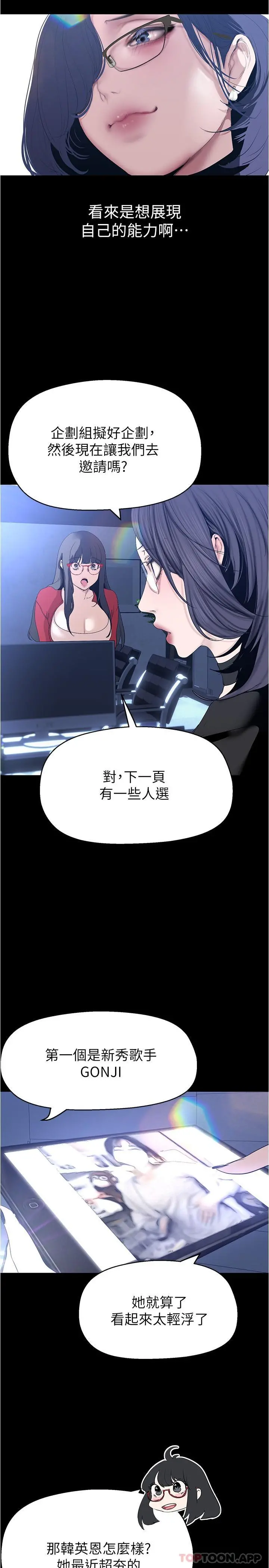 美丽新世界 - 第192话-变成女大学生的罗素莉 - page 15