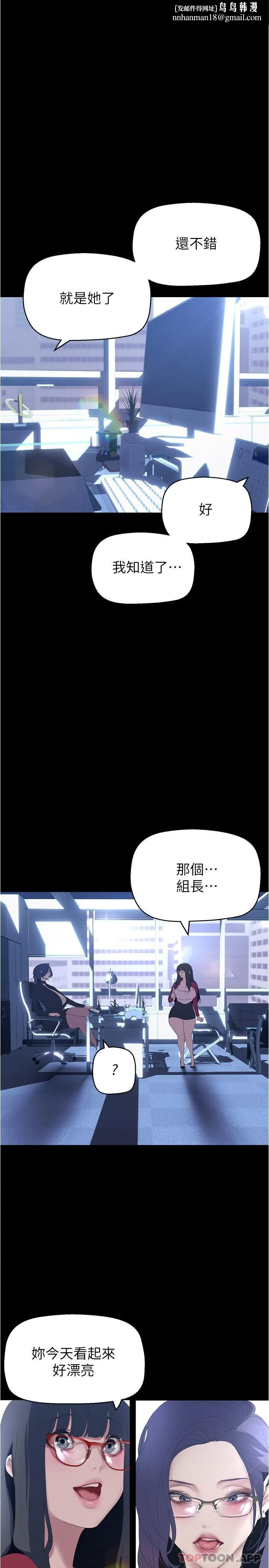 美丽新世界 - 第192话-变成女大学生的罗素莉 - page 17