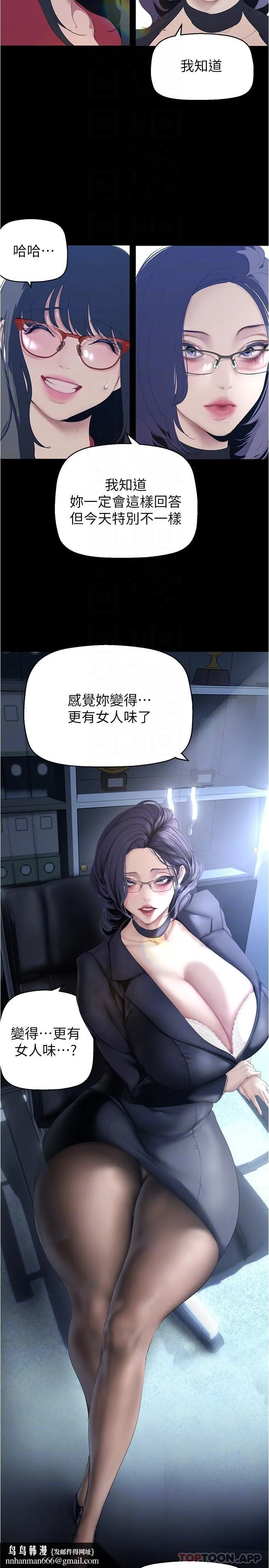 美丽新世界 - 第192话-变成女大学生的罗素莉 - page 18