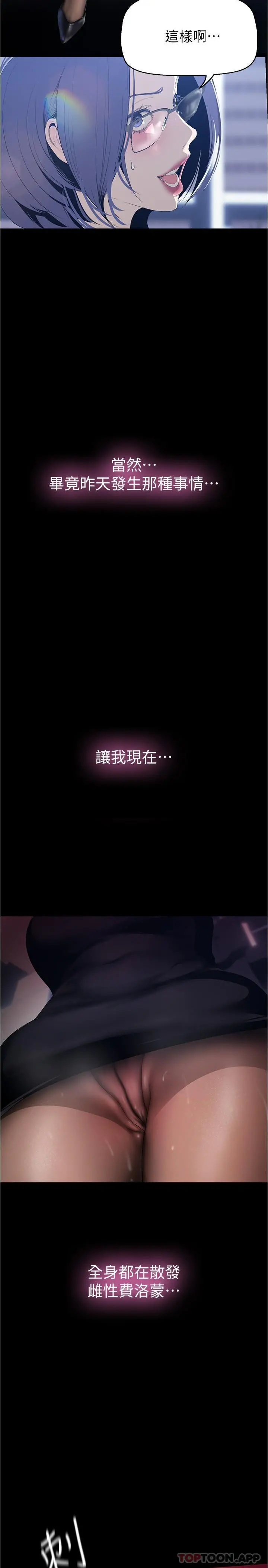 美丽新世界 - 第192话-变成女大学生的罗素莉 - page 19