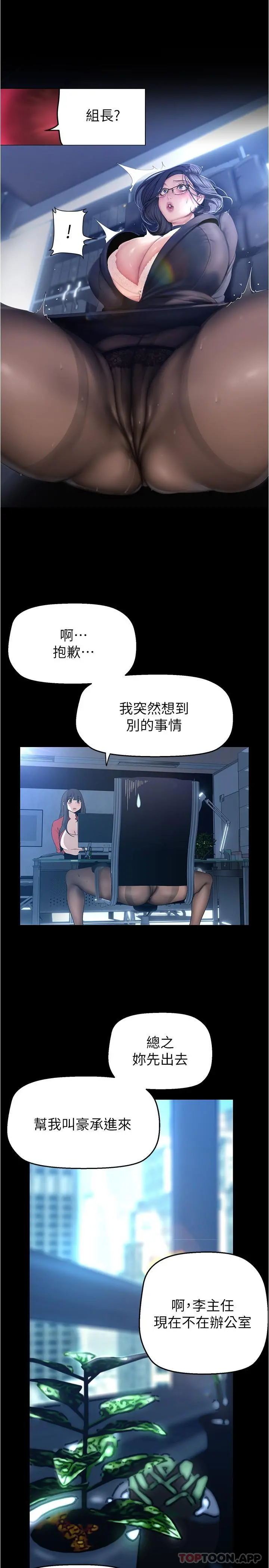 美丽新世界 - 第192话-变成女大学生的罗素莉 - page 21