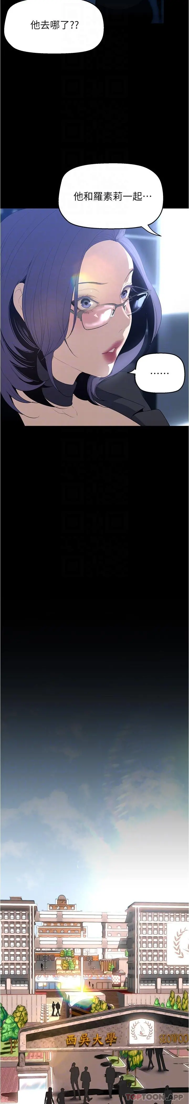 美丽新世界 - 第192话-变成女大学生的罗素莉 - page 22