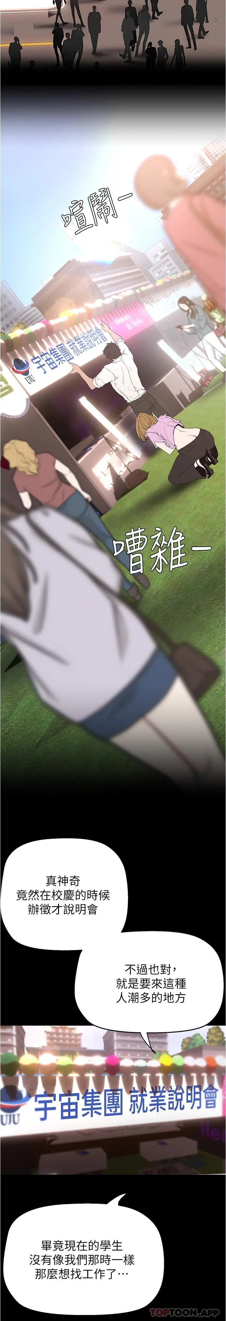 美丽新世界 - 第192话-变成女大学生的罗素莉 - page 23