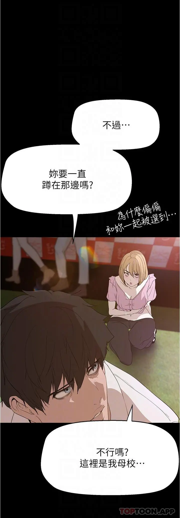 美丽新世界 - 第192话-变成女大学生的罗素莉 - page 24