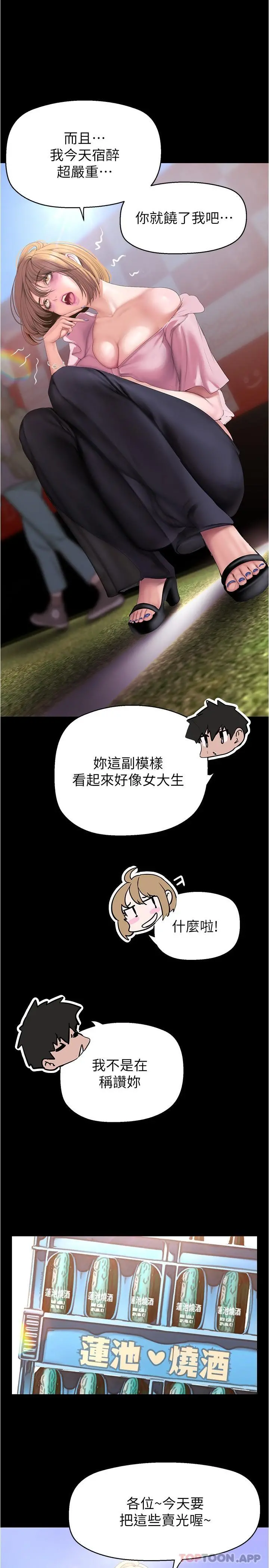 美丽新世界 - 第192话-变成女大学生的罗素莉 - page 25