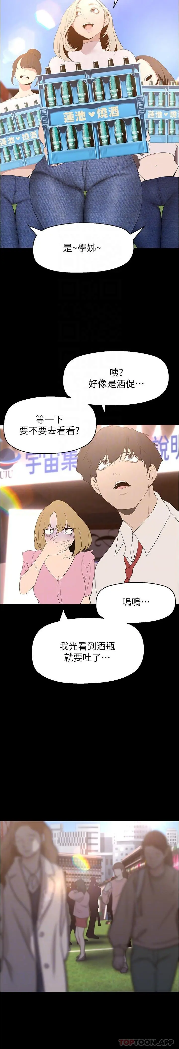 美丽新世界 - 第192话-变成女大学生的罗素莉 - page 26