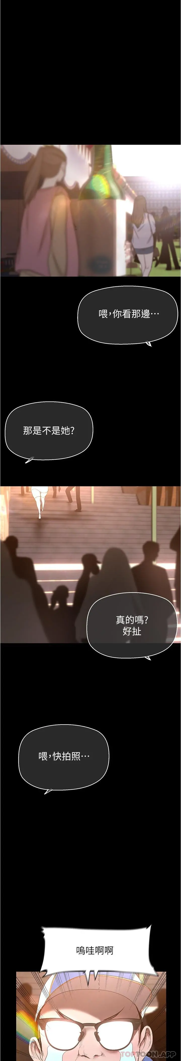 美丽新世界 - 第192话-变成女大学生的罗素莉 - page 27