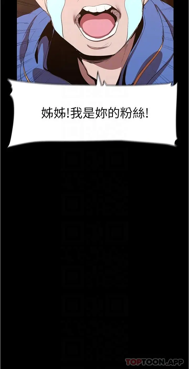 美丽新世界 - 第192话-变成女大学生的罗素莉 - page 28