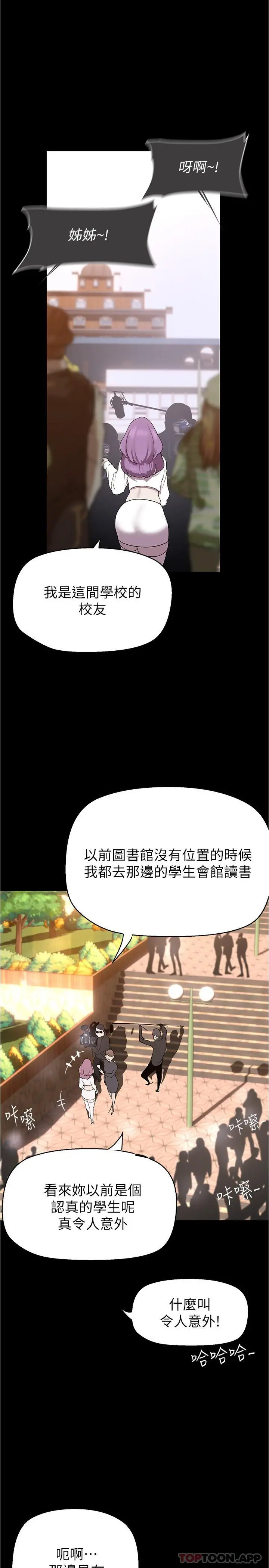 美丽新世界 - 第192话-变成女大学生的罗素莉 - page 29