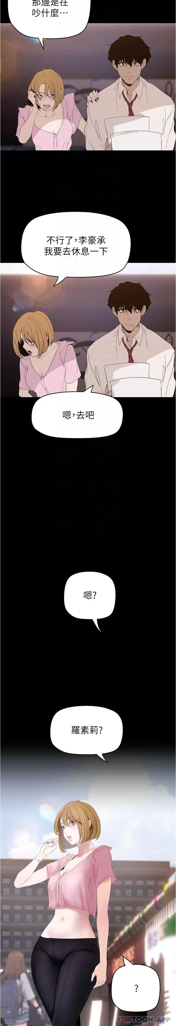 美丽新世界 - 第192话-变成女大学生的罗素莉 - page 30