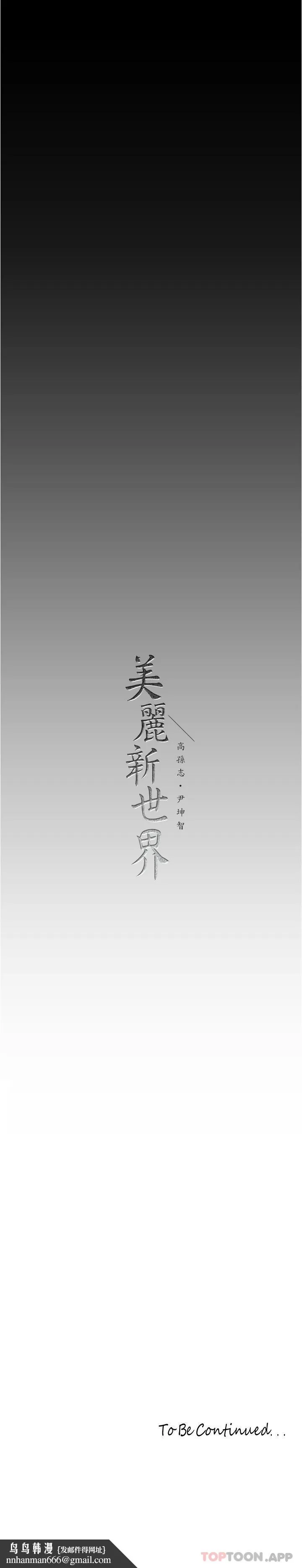 美丽新世界 - 第192话-变成女大学生的罗素莉 - page 33