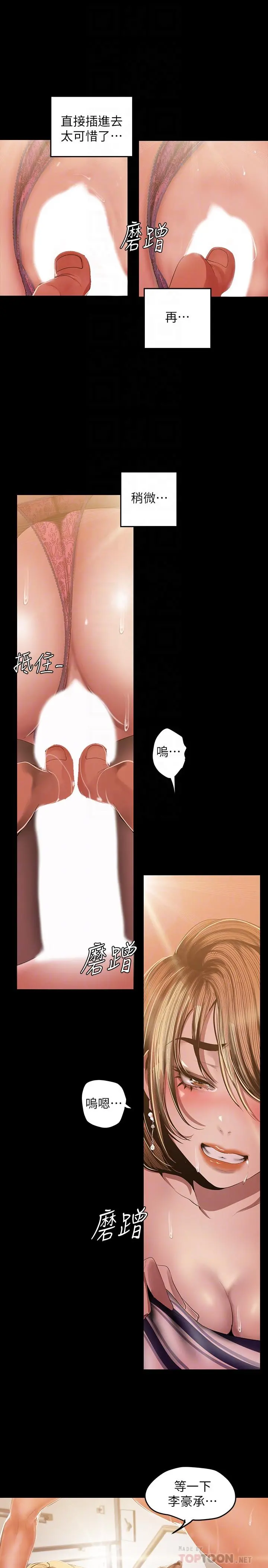 美丽新世界 - 第86话-被认可是个男人的李豪承 - page 4