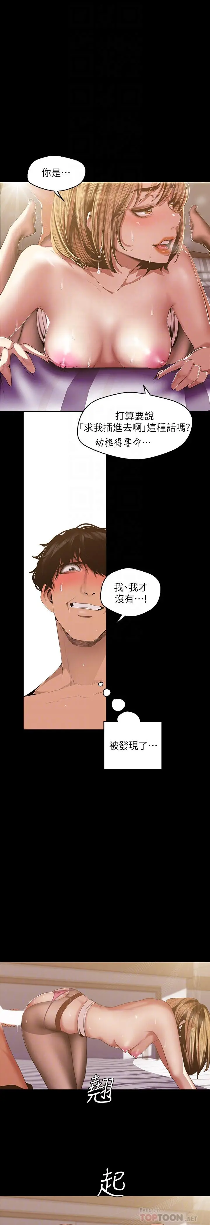 美丽新世界 - 第86话-被认可是个男人的李豪承 - page 6
