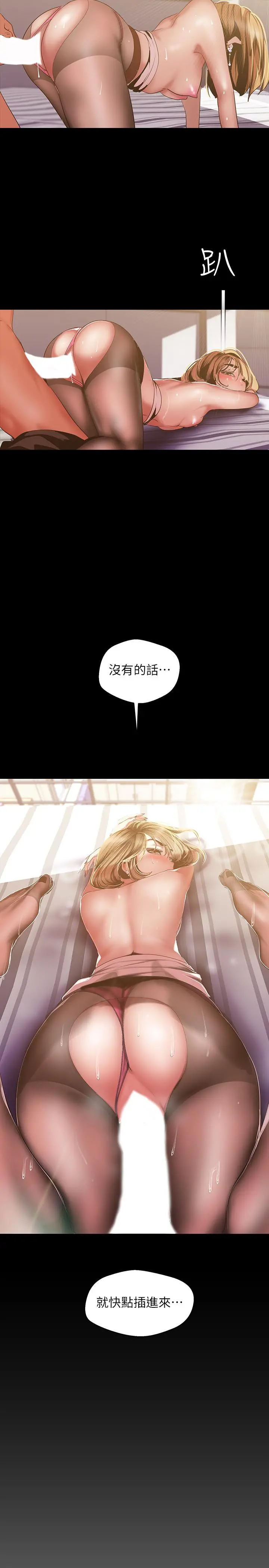 美丽新世界 - 第86话-被认可是个男人的李豪承 - page 7