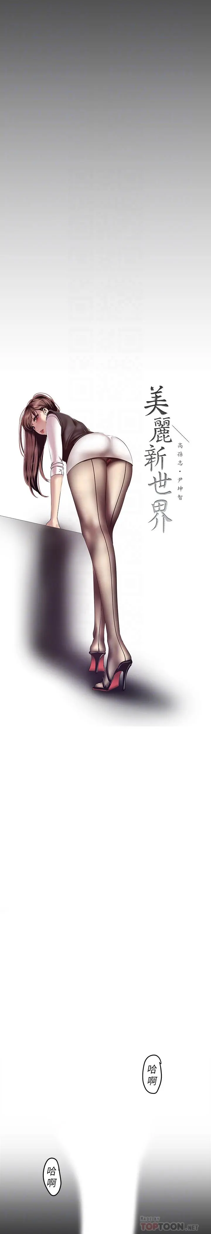 美丽新世界 - 第86话-被认可是个男人的李豪承 - page 8