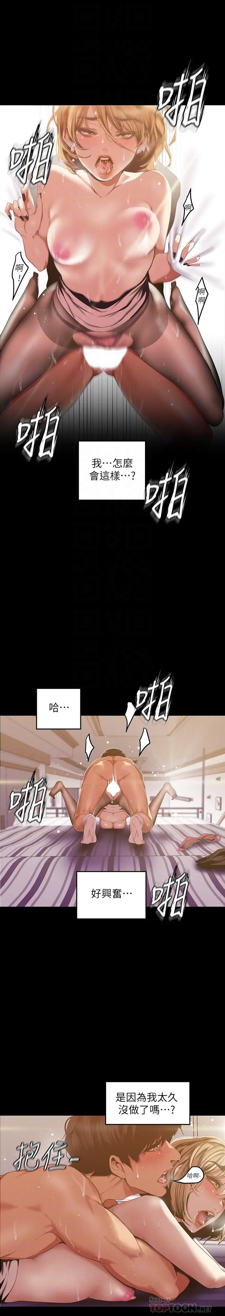 美丽新世界 - 第86话-被认可是个男人的李豪承 - page 14