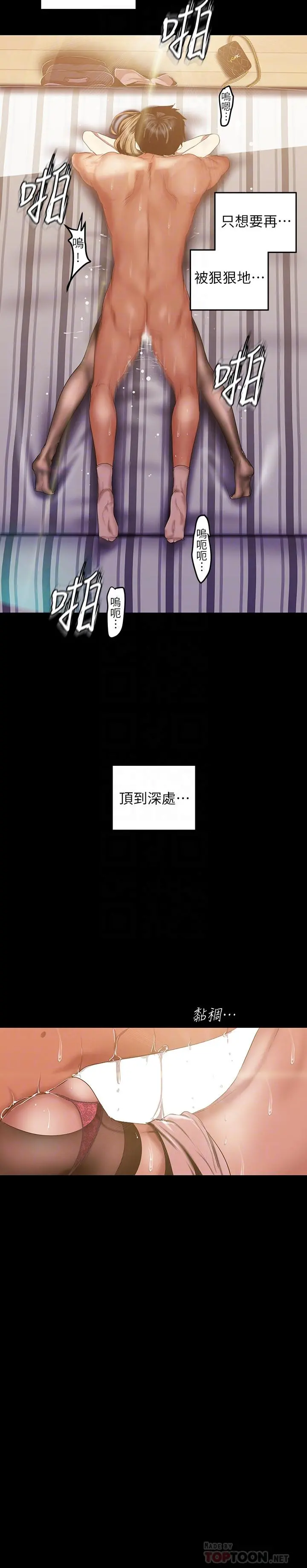 美丽新世界 - 第86话-被认可是个男人的李豪承 - page 16